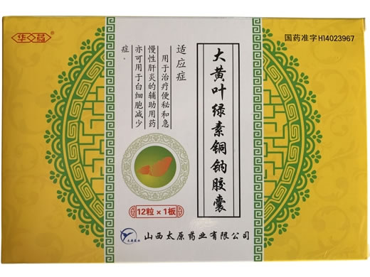 华药大黄叶绿素铜钠胶囊招商代理 华药