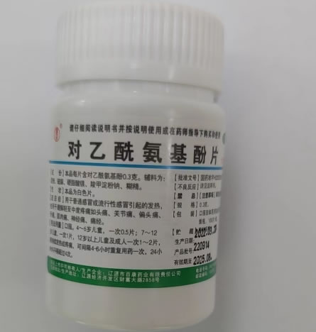 辽生对乙酰氨基酚片招商代理 0.3g*100片