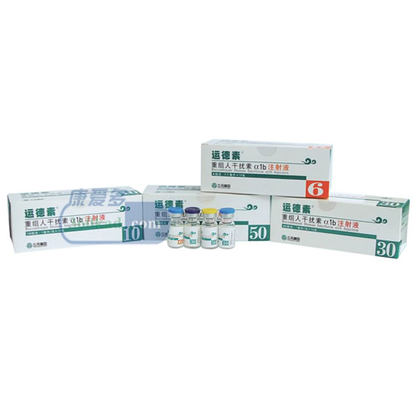 运德素重组人干扰素α1b注射液招商代理 :重组人干扰素α1b注射液(运德素) 6μg*10支 北京三元基因工程