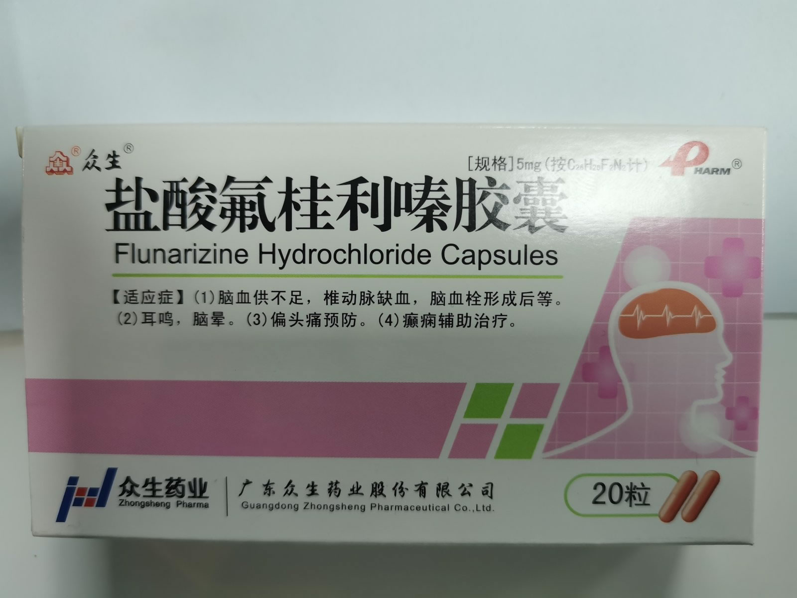 盐酸氟桂利嗪胶囊招商代理 20粒 先强药业