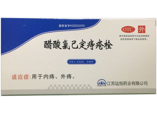 醋酸氯己定痔疮栓招商代理 6枚 江苏远恒药业
