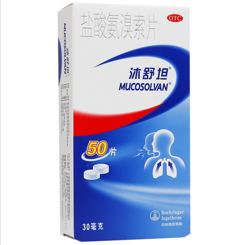 沐舒坦盐酸氨溴索片招商代理 50片 盐酸氨溴索片