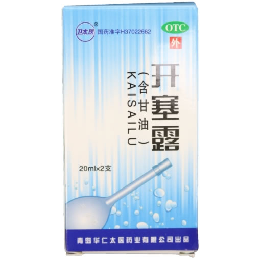 卫太医开塞露招商代理 2支 华仁太医