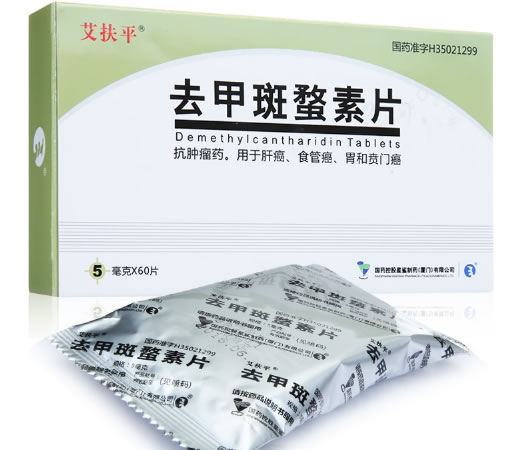 艾扶平去甲斑蝥素片招商代理 60片 星鲨制药