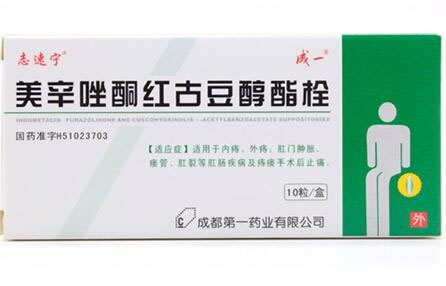 志速宁/成一美辛唑酮红古豆醇酯栓招商代理 10粒