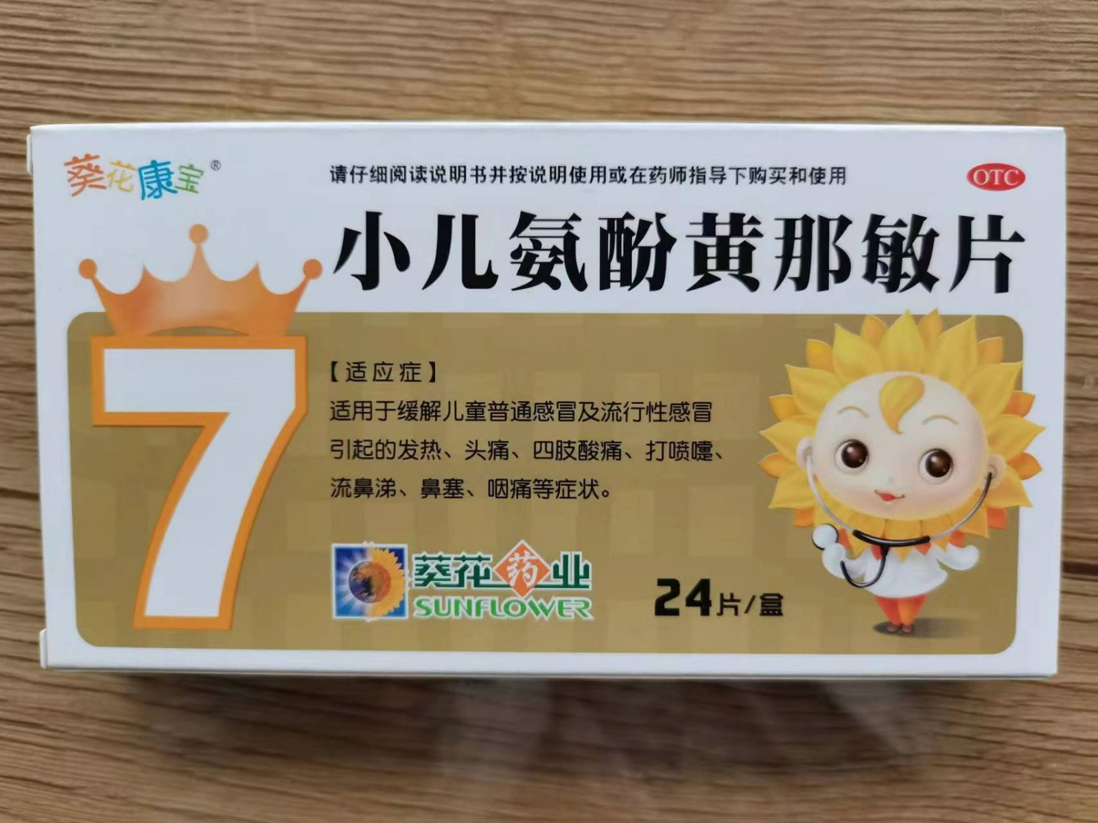 益彤小儿氨酚黄那敏片招商代理 24片 鹿灵制药