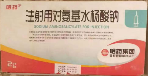 注射用对氨基水杨酸钠