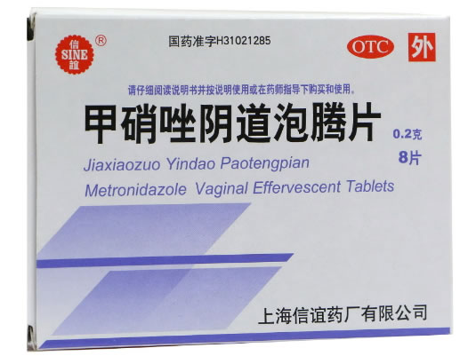 甲硝唑阴道泡腾片招商代理 :甲硝唑阴道泡腾片 200mg*8片 上海信谊药厂