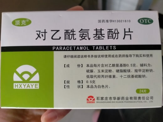 顶克对乙酰氨基酚片招商代理 24片