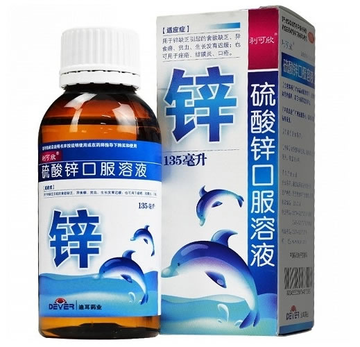 利可欣硫酸锌口服溶液招商代理 135ml