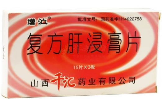 复方肝浸膏片招商代理 :复方肝浸膏片 45片 山西千汇药业