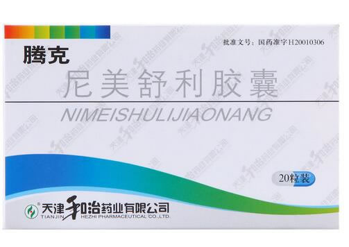 腾克尼美舒利胶囊招商代理 20粒装