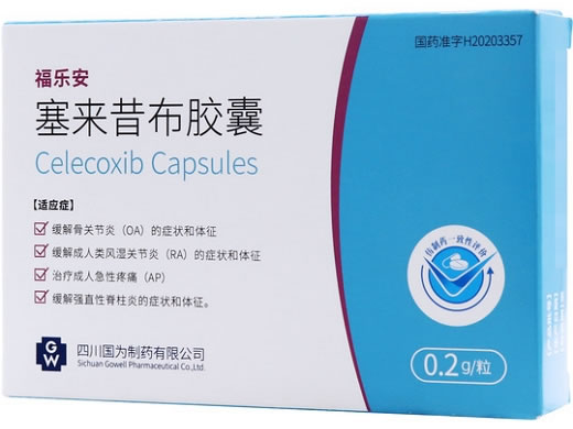 福乐安塞来昔布胶囊招商代理 10粒