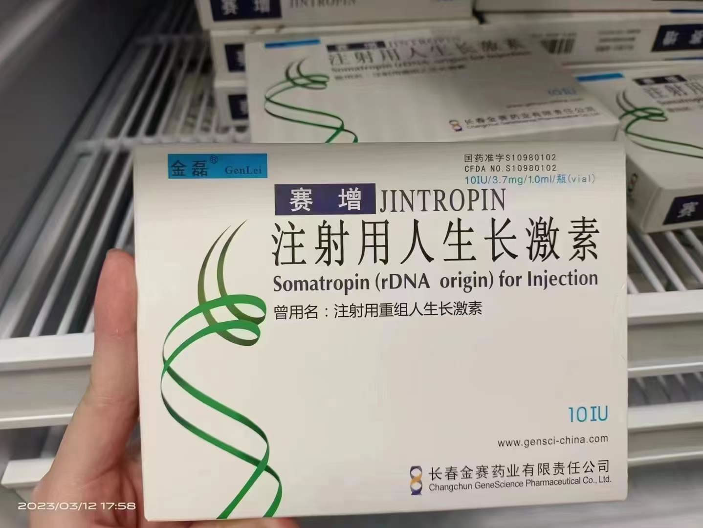 赛增/Jintropin注射用人生长激素招商代理 赛增 10IU*10瓶