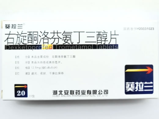 葵拉兰右旋酮洛芬氨丁三醇片招商代理 20片