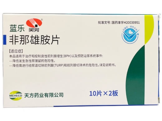 天方/蓝乐非那雄胺片招商代理 20片 天方药业