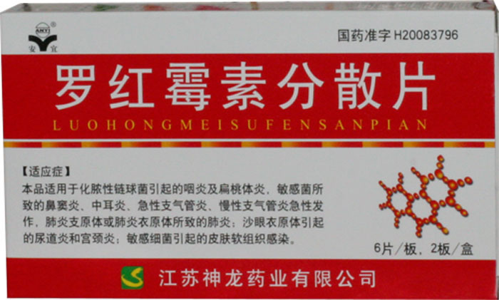 罗红霉素分散片招商代理 12片 江苏神龙药业
