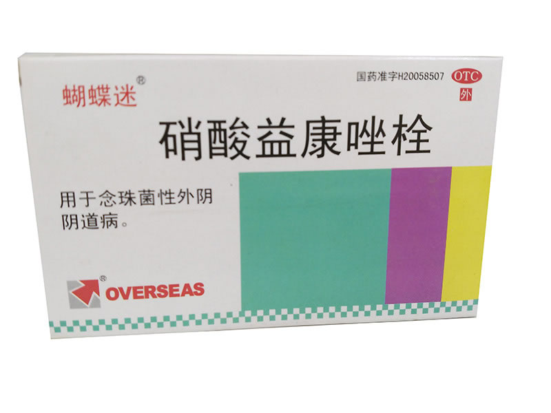 蝴蝶迷硝酸益康唑栓招商代理 5枚