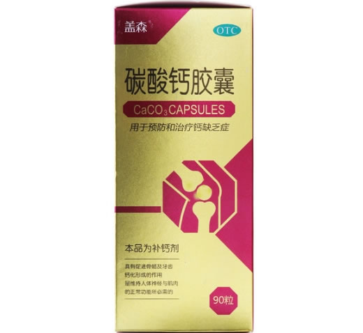 盖森碳酸钙胶囊招商代理 90粒