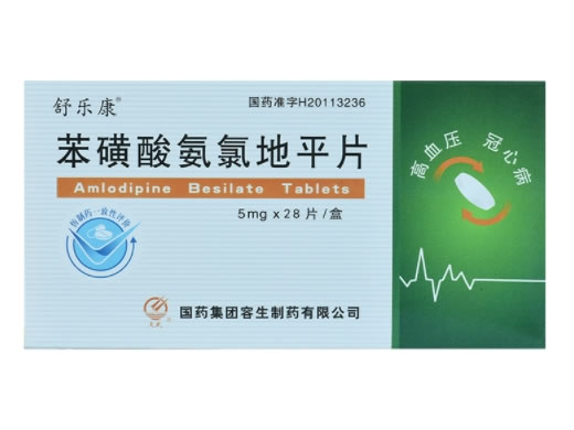 舒乐康苯磺酸氨氯地平片招商代理 28片