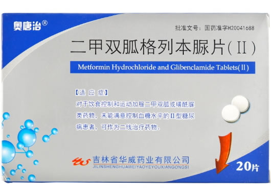 奥唐治二甲双胍格列本脲片(Ⅱ)招商代理 20片