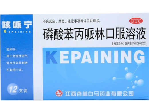 咳哌宁磷酸苯丙哌林口服溶液招商代理 12支装