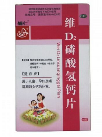 辅仁维D2磷酸氢钙片招商代理 80片