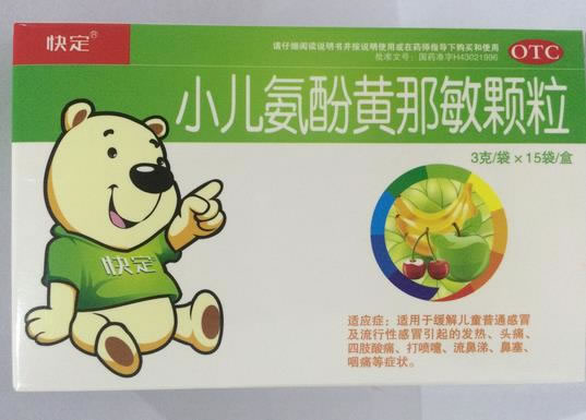 快定小儿氨酚黄那敏颗粒招商代理 3g*15袋
