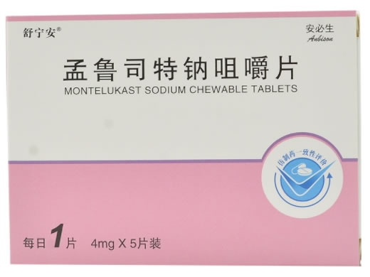 舒宁安/安必生孟鲁司特钠咀嚼片招商代理 4mg*5片
