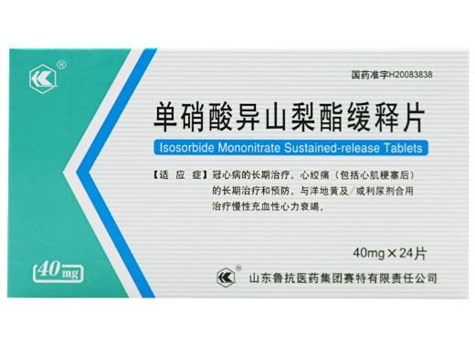 单硝酸异山梨酯缓释片招商代理 24片 鲁抗医药