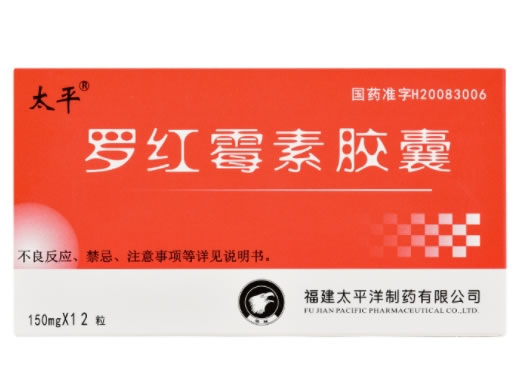 太平罗红霉素胶囊招商代理 12粒