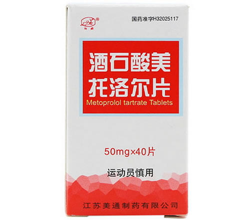 酒石酸美托洛尔片