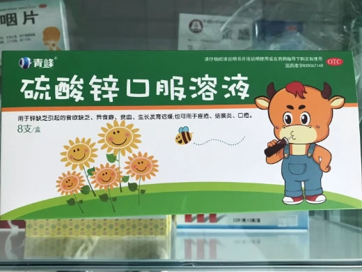 青峰硫酸锌口服溶液招商代理 8支