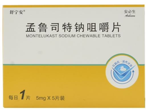 舒宁安/安必生孟鲁司特钠咀嚼片招商代理 舒宁安