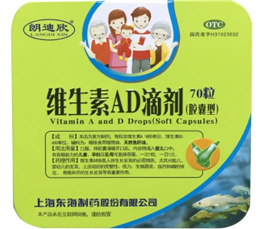 维生素AD滴剂