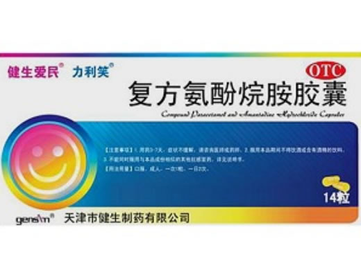 复方氨酚烷胺胶囊招商代理 :复方氨酚烷胺胶囊 14s 天津市健生制药