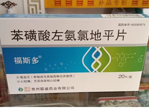 仁和苯磺酸左氨氯地平片招商代理 