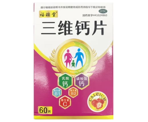 福瑞堂三维钙片招商代理 60片