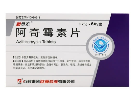 新维宏阿奇霉素片招商代理 0.25g*6片