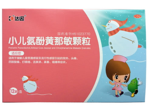 达因小儿氨酚黄那敏颗粒招商代理 12袋