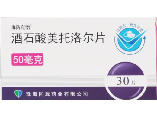 曲新克治酒石酸美托洛尔片招商代理 50mg*30片