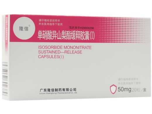 单硝酸异山梨酯缓释胶囊(Ⅰ)招商代理 20粒 隆信制药