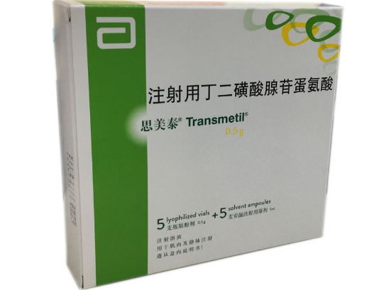 思美泰注射用丁二磺酸腺苷蛋氨酸招商代理 5支