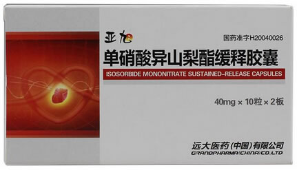 亚旭单硝酸异山梨酯缓释胶囊(I)招商代理 40mg*20粒