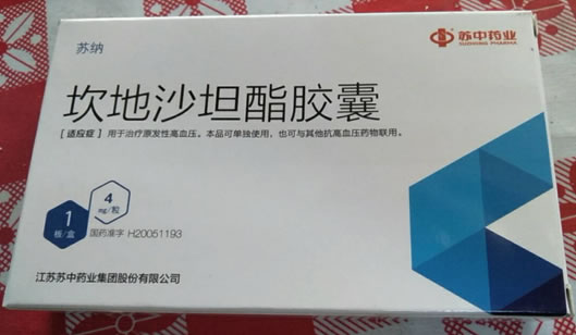 苏纳坎地沙坦酯胶囊招商代理 14粒