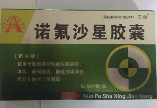 天创诺氟沙星胶囊招商代理 30粒