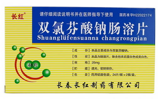 长红双氯芬酸钠肠溶片招商代理 48片 长春长红制药