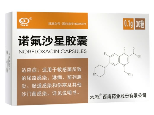 诺氟沙星胶囊