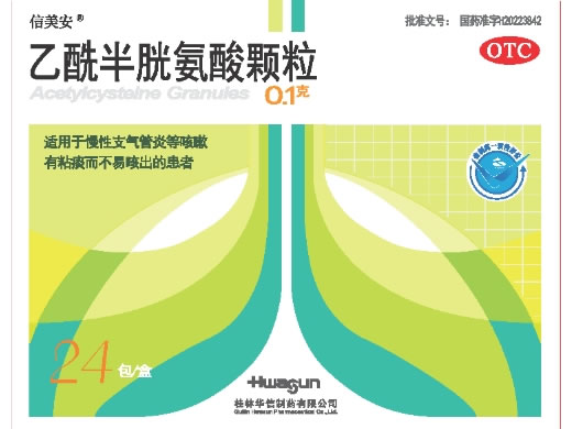 信美安乙酰半胱氨酸颗粒招商代理 24包