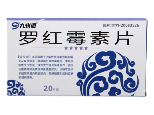 九州通罗红霉素片招商代理 20片